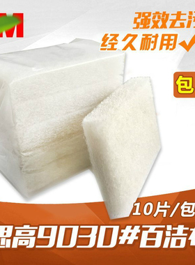 正品10片3m思高百洁布去顽固污渍洗碗锅厨具不锈钢清洁布9030加厚