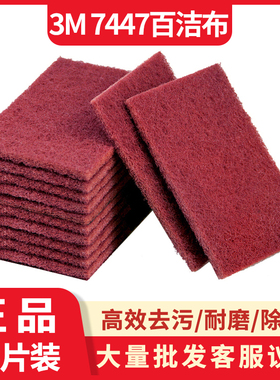 10片装思高3M百洁布餐饮高效厨房家用含砂去油去污不锈钢刷碗抹布