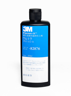 正品日本进口3m 82876养护蜡水抛光蜡研磨液漆面修复汽车美容细蜡