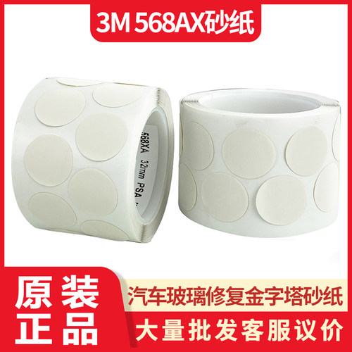 3M抛光片玻璃圆形精密砂纸背胶