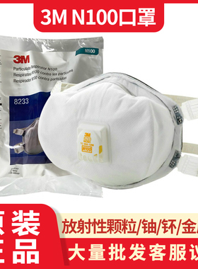 n100原装正品8233防尘重金属口罩有毒颗粒物雾霾面部
