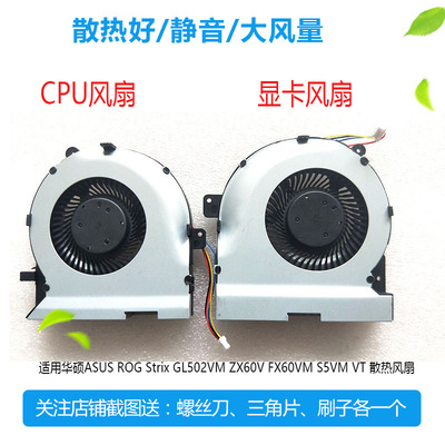 适用华硕 GL502VM/VY/VSK FX60VM FX60V S5VM S5VS 风扇 ZX60