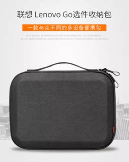 联想原装Lenovo GO选件收纳包双隔层手提包充电器隔层收纳整理包