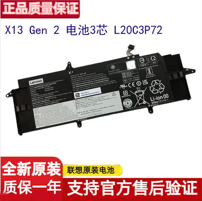 全新原装 联想ThinkPad X13 Gen 2 L20C3P72 L20C4P73笔记本电池