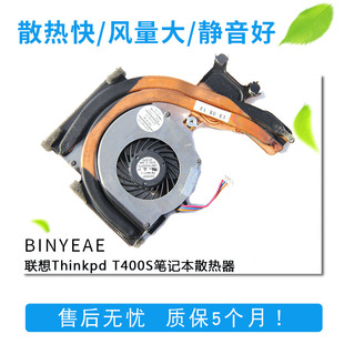 铜管60Y4071 全新原装 T400S散热器 T400S风扇 60Y4072 Thinkpad