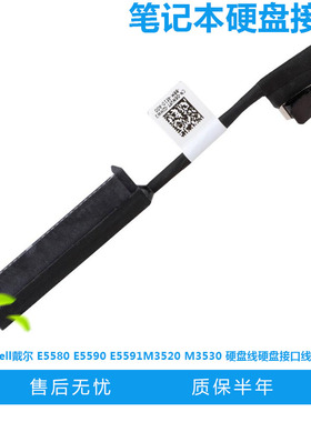 适用 戴尔DELL E5580 E5590 E5591 M3520 3530 硬盘线 接口 6NVFT
