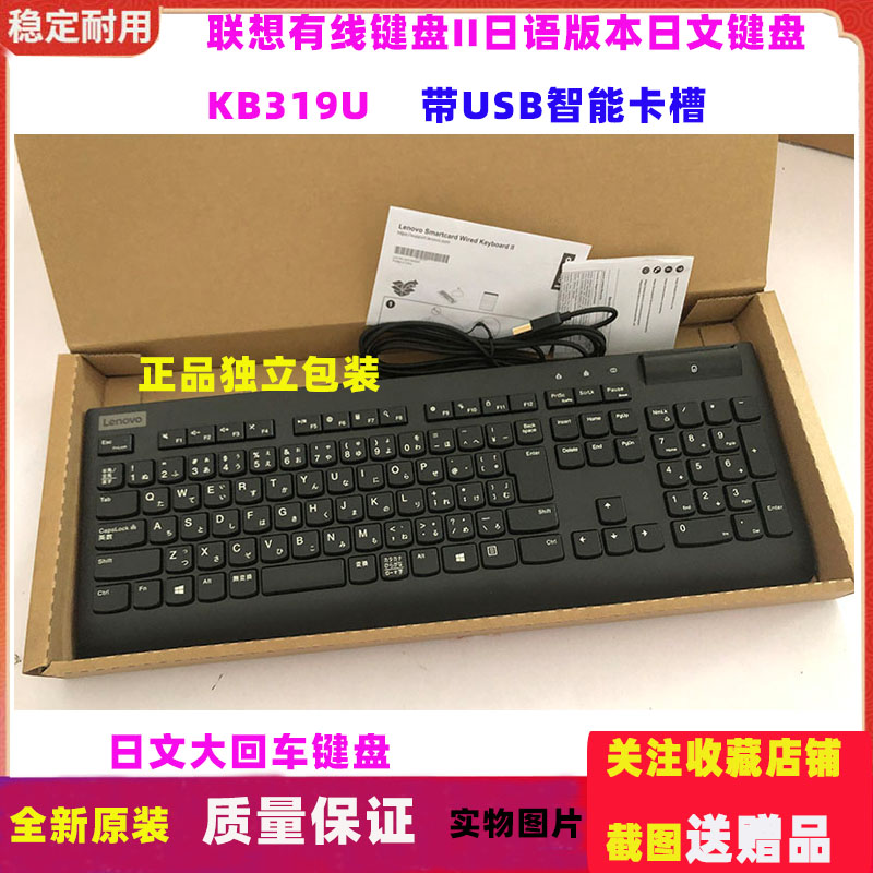原装联想有线键盘办公家用笔记本台式机一体机USB通用键盘KB319U