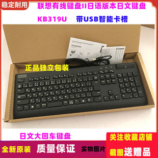 联想KB319U有线键盘商务办公家用键盘笔记本台式 电脑通用外接键盘