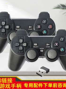 游戏机手柄配件无线2.4G（有线）双手柄支持PC电脑玩模拟器游戏