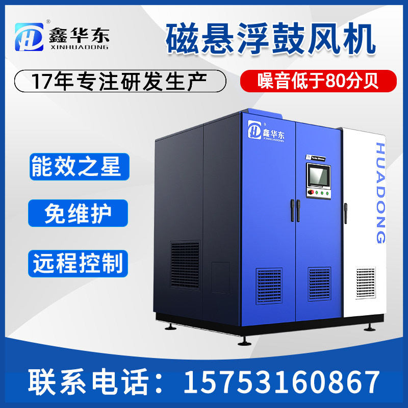 华东风机   石油化工行业节能改造磁悬浮离心鼓风机 磁悬浮鼓风机