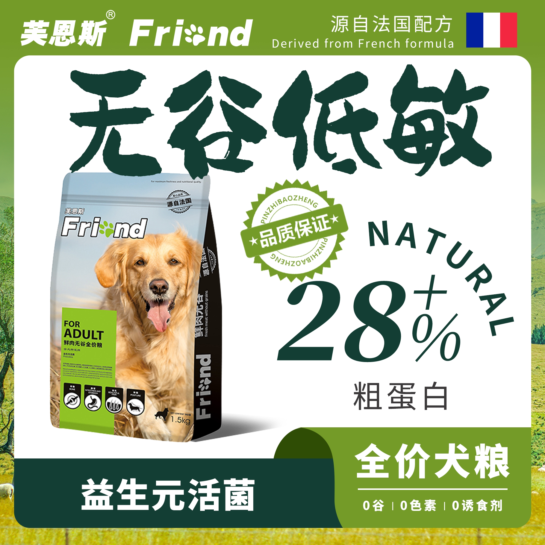 鲜肉无谷全价粮益生元活菌通用粮图片