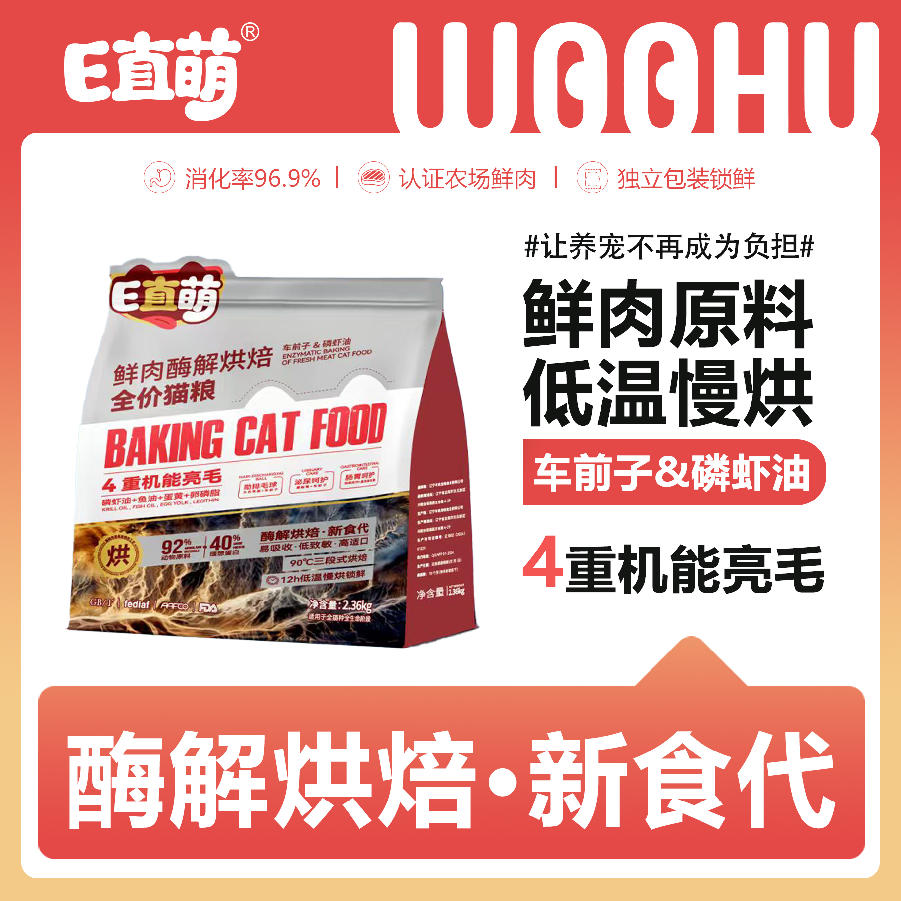 鲜肉酶解烘焙全价猫粮