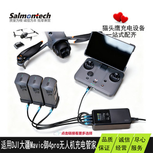 无人机充电管家电池氮化镓大功率车充适配御Mavic4Pro系Mini5pro