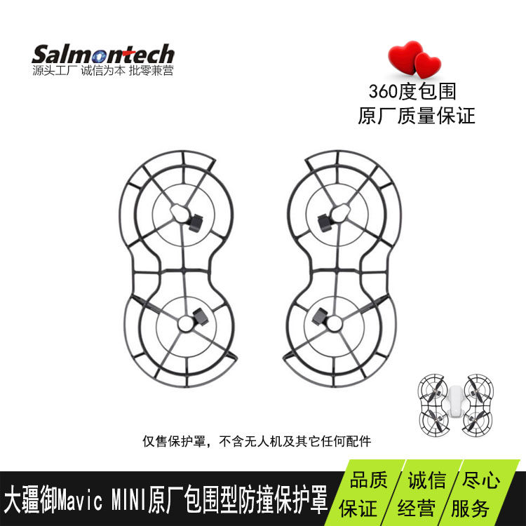 DJI大疆 御 Mavic Mini 防撞圈 航拍 无人机配件 360 桨叶 保护罩