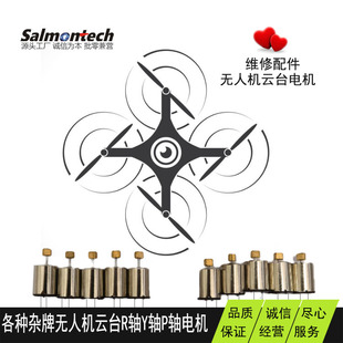 gimbal motor 各类杂牌无人机云台相机Y轴R轴P轴电机