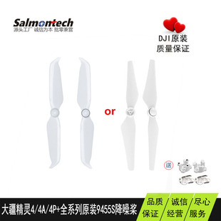 dji大疆 精灵 P4 4A 4P 4P+暗夜版快拆快装9455S降噪桨 原厂原装