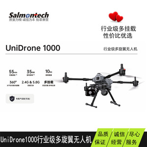 行业级多旋翼无人机unidrone1000