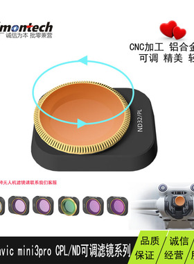 适用dji Mini 3/Pro滤镜UV可调CPL/NDPL减光镜ND4/8/16/32偏光镜