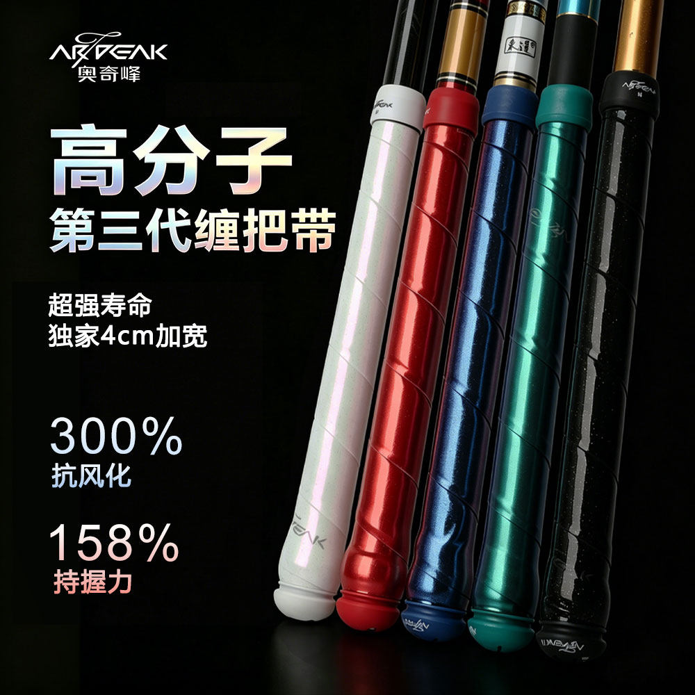 奥奇峰高分子防滑吸汗防水耐磨鱼竿缠把带