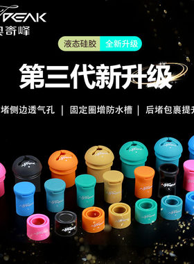 奥奇峰后堵固定圈鱼竿保护套