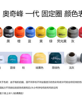 奥奇峰硅胶堵前保护套封口固定圈