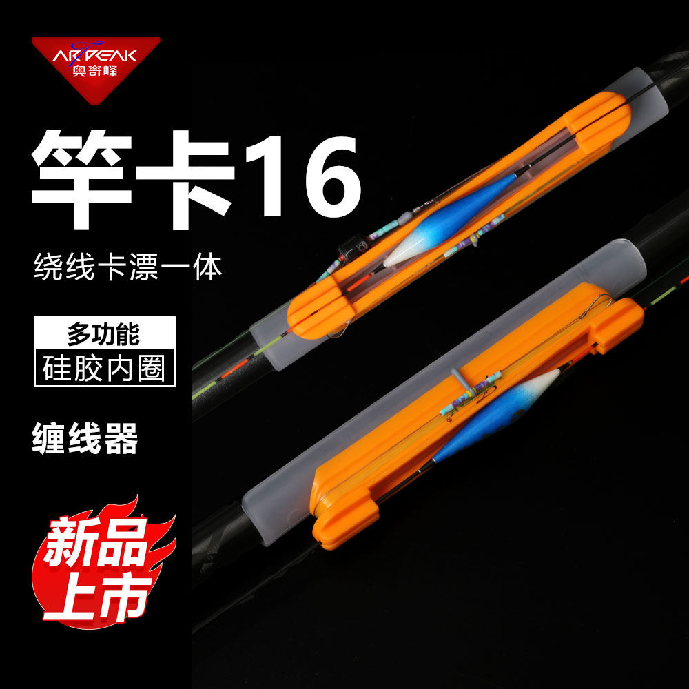 奥奇峰新品绕线器卡漂器快速鱼线收线器竿卡16硅胶渔具配件缠线夹图片