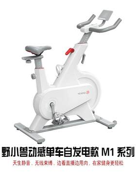 野小兽新款自发电动感单车