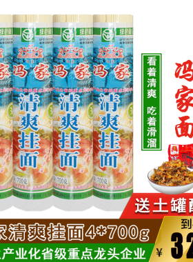 冯家面系列云南文山马塘冯家700g清爽挂面*4产地直发绿色食品面条