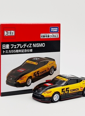 正版多美卡合金车日产淑女Z NISMO 55周年纪念版模型男孩收藏车模