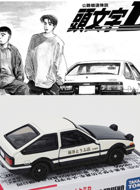 正版多美卡黑盒合金车仿真头文字D丰田AE86模型男孩玩具收藏车模