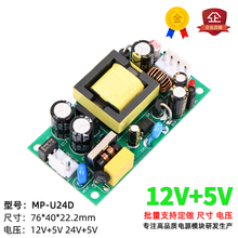 12V1A/5V2A双输出开关电源板模块双路稳压隔离AC-DC24W裸板