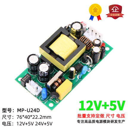 12V1A/5V2A双输出开关电源板模块双路稳压隔离AC-DC24W裸板