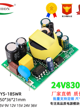 24V800mA开关电源隔离稳压模块YS-18SWR工业仪器裸板AC转DC24V18W