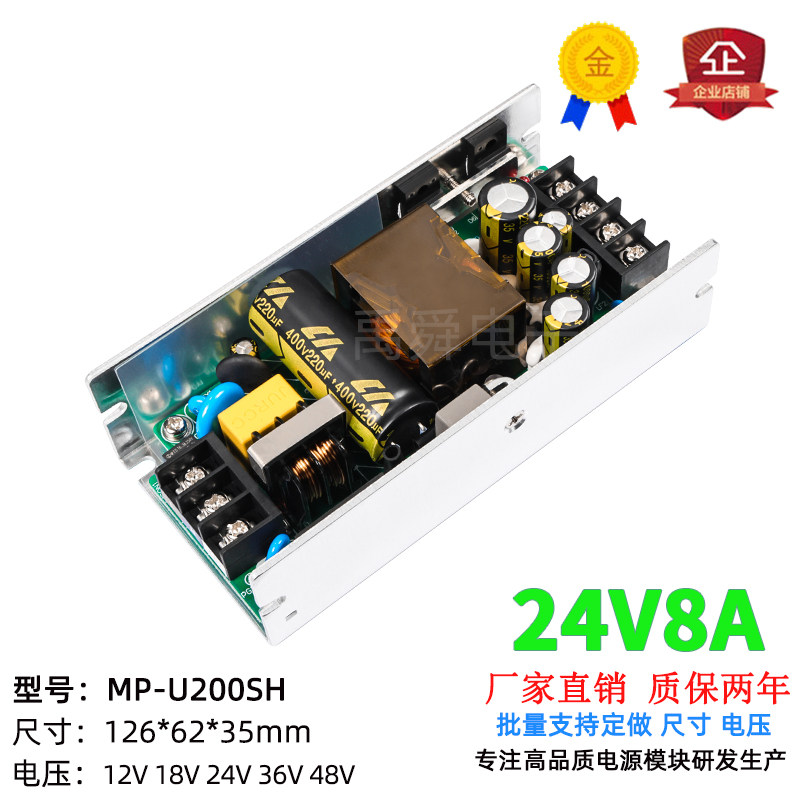 新版24V8A开关电源板模块工业设备仪器仪表裸板ACDC转24V200W直流