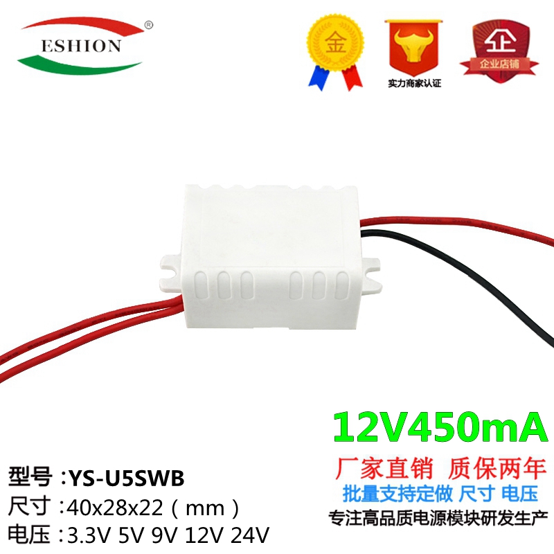 12V450mA5W带外壳开关电源板模块