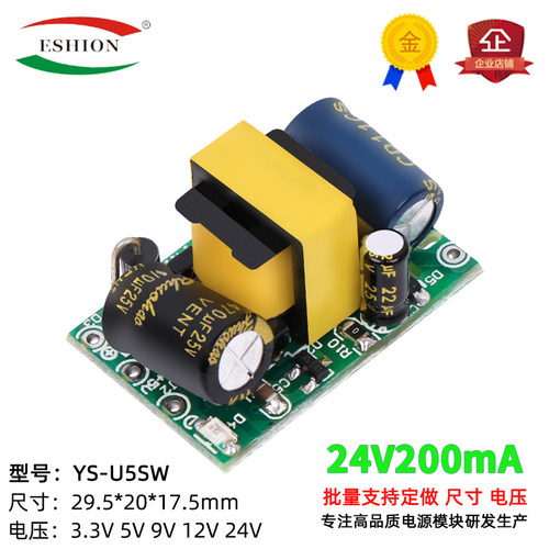 24V200mA开关电源板模块AC220V转DC24v开关电源稳压足功率小体积