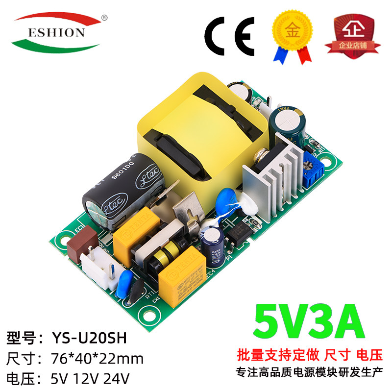5V3A直流开关电源模块LED照明灯内置隔离降压稳压短路保护 CE认证