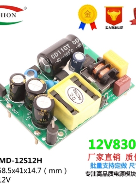 12V830mA1A开关电源板模块小体积足功率ACDC220V转12V12W直流裸板