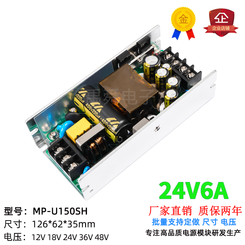 新版24v6a开关电源模块小体积