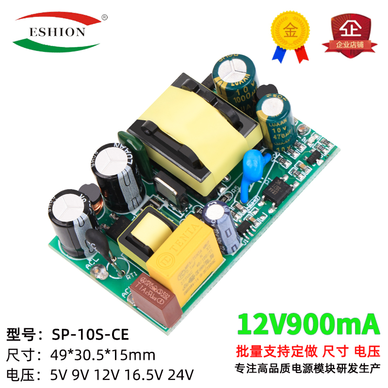 12V900mA隔离型开关电源裸板过EMC降稳压模块ACDC220V转12V10W