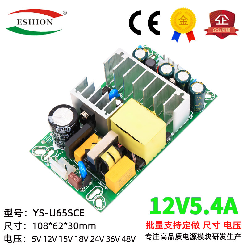 12V5A开关电源板模块内置隔离恒压过CE认证低纹波输出高品质5.5A