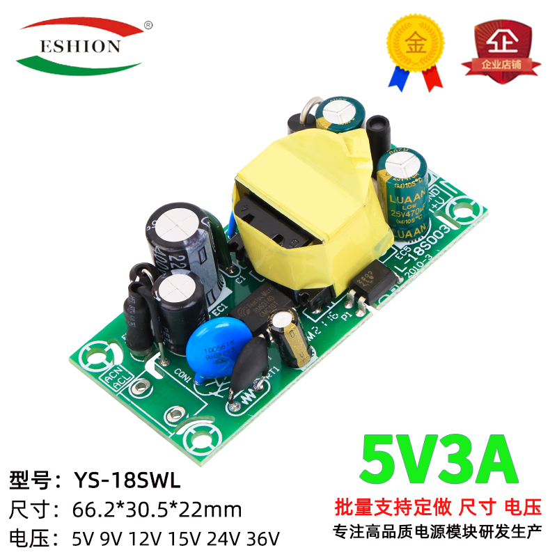 5v3a开关电源模块联网内置