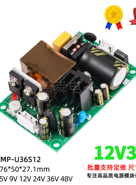 12V3A开关电源板模块12V电源板AC转DC12V36W足功率微可调稳压裸板