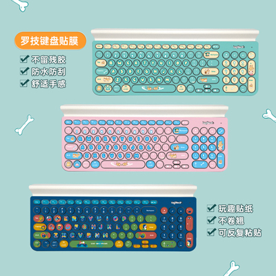 罗技k780键盘保护膜K580贴纸