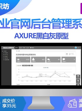 Axure原型通用企业官网后台管理系统高保真设计模板产品交互rp