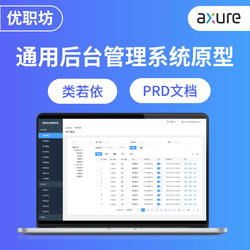 通用后台管理系统类若依Axure原型设计高保真交互产品含PRD文档rp 商务/设计服务 设计素材/源文件 原图主图