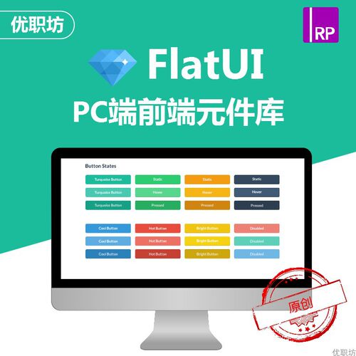 FlatUI元件库Axure8.0高保真原型交互设计素材产品rplib源文件