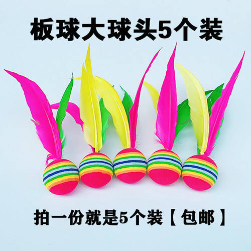 泡沫拍板个装包邮三毛球