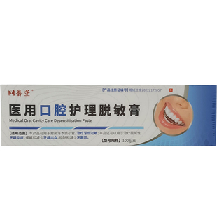 同普堂医用口腔护理脱敏膏-dm