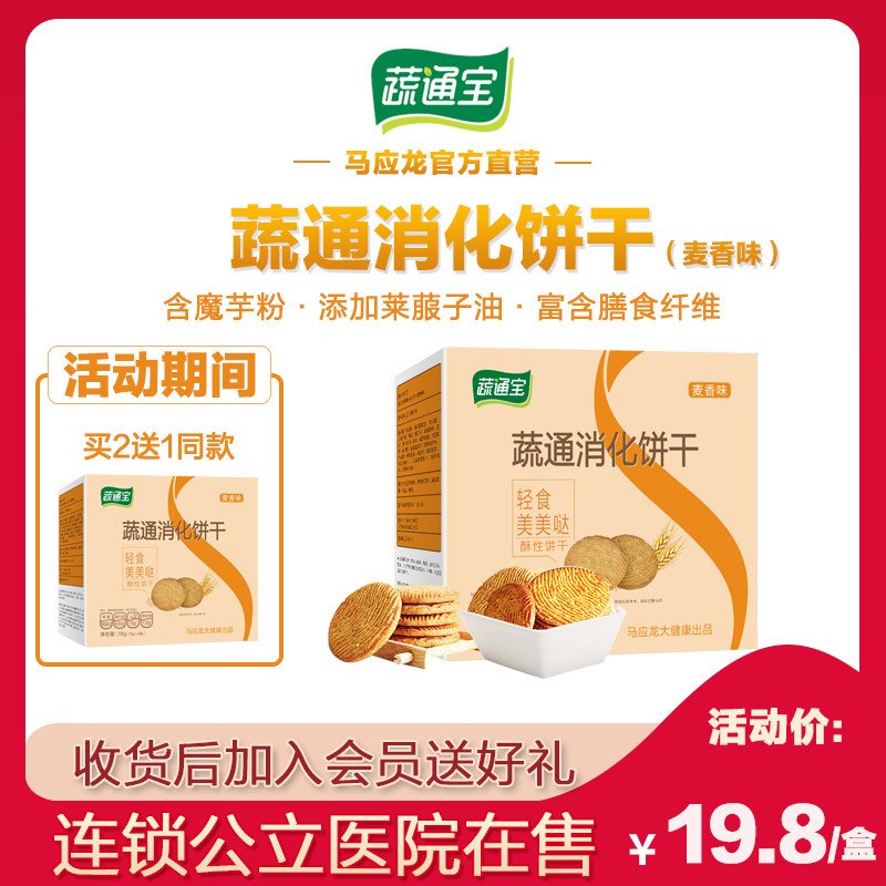Mayinglong Digest biscuit Meal fibre Substitute meal food Konjac flour Satiety Wheat flavorin the Snacks/Nuts/Specialty , Biscuit/Popped , Biscuit (New) , Cookie  category - from Buy2taobao.com to provide professional Taobao agent buy service